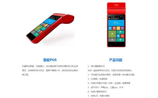智能pos機